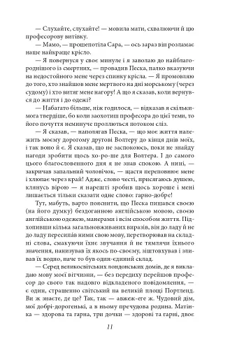 Жінка у білому - фото 8