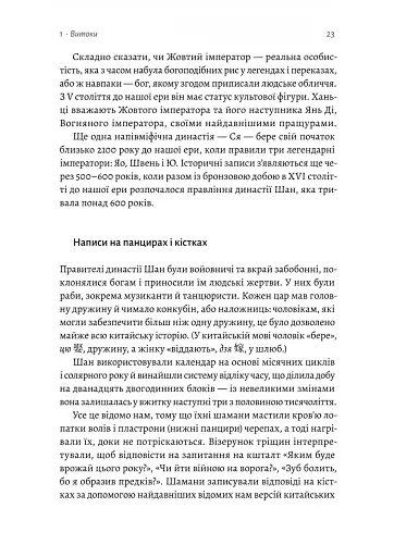 Найкоротша історія Китаю - фото 17