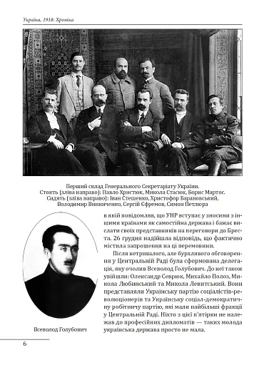 Україна, 1918. Хроніка - фото 4