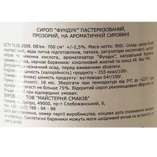 Сироп Loft Фундук 0.7 л - фото 6