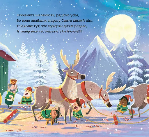 Зайченята на санчатах. Шалена різдвяна історія - фото 9