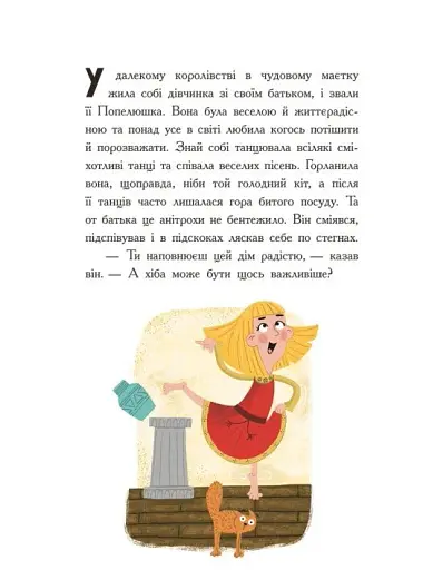 Казки навпаки - фото 3