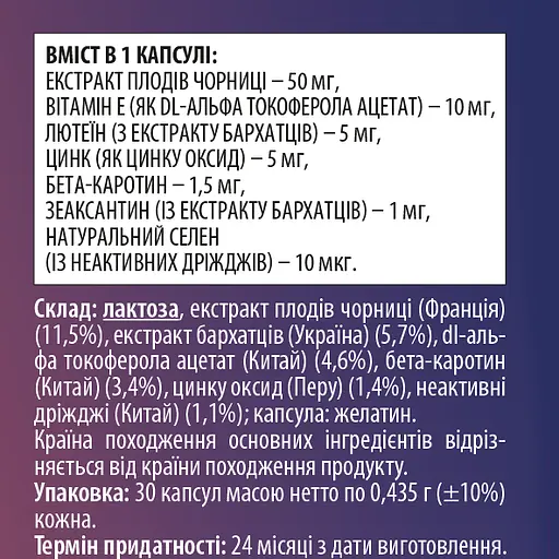 Вітаміни Sapplex для зору Зорова Формула Лютеїн + 30 капсул  - фото 2