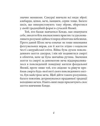 Книга п'яти кілець - фото 4