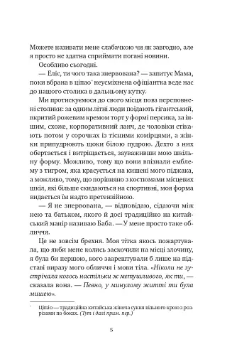 Якби ви могли побачити Еліс - фото 4