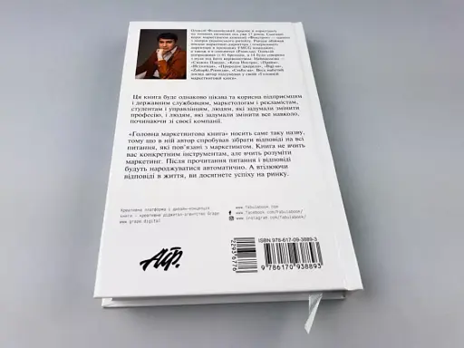 Головна маркетингова книга - фото 10