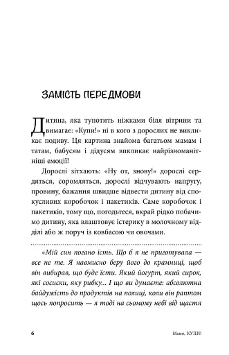 Мамо, купи! або Ходимо з дитиною по магазинах без істерик - фото 5