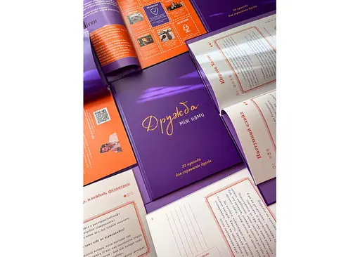 Книга Дружба между нами (укр.) (ВР_КДМН) - фото 9