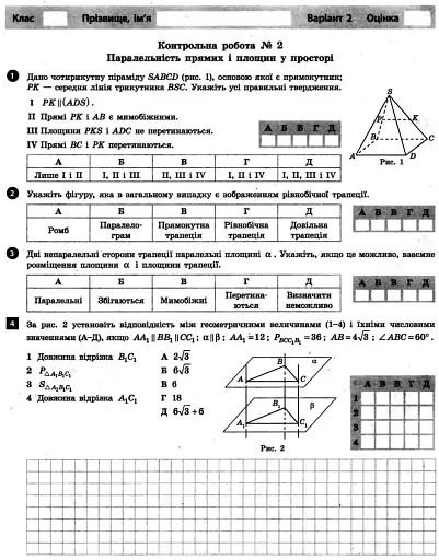 Геометрія. 10 клас. Тестовий контроль результатів навчання. Профільний рівень - фото 5
