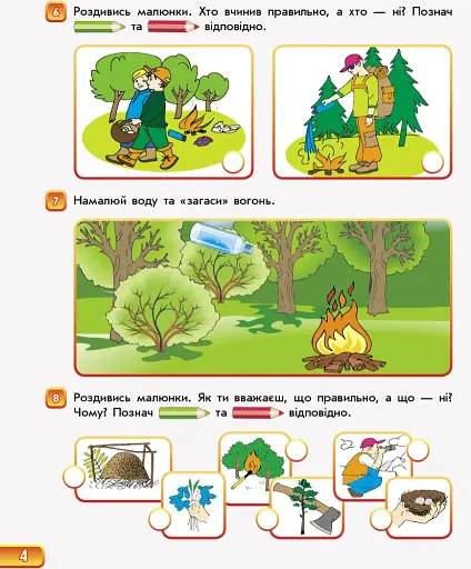 Впевнений старт. Зошит майбутнього першокласника. За 2 роки до НУШ. Частина 2 - фото 4