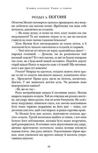 Клинок королеви. Танок із тінями - фото 19