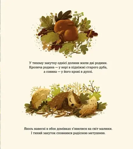 Друзі назавжди - Вехтерович Пшемислав - фото 3