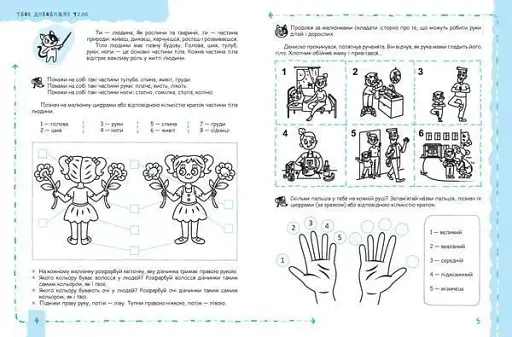 Успішний старт. Особистість дитини та соціум - фото 4