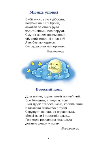 Сучасні українські письменники — дітям. Рекомендоване коло читання. 3 клас - фото 6