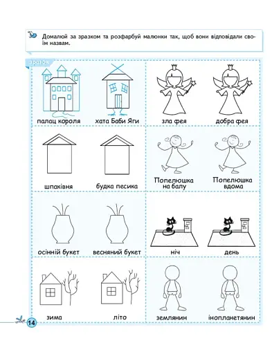 Креатив. Творче мислення. Тренажер 5+ - фото 9