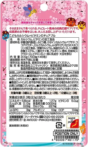 Жувальні таблетки Unimat Riken з кальцієм та вітаміном D, зі смаком шоколаду 45 шт. - фото 2