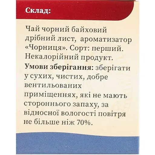 Чай чорний Золотий Слон Чорниця 20 шт. х 1.3 г - фото 4