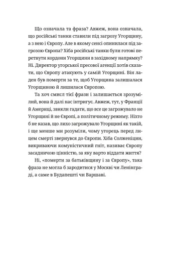 Викрадений Захід, або Трагедія Центральної Європи - фото 3