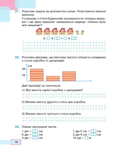 Математика. Навчальний посібник для 2 класу закладів загальної середньої освіти. Частина 3 - фото 8
