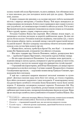 Книга Сили. Віра - фото 12