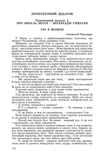 Добрі поради на щодень. Навчально-методичний комплект - фото 4