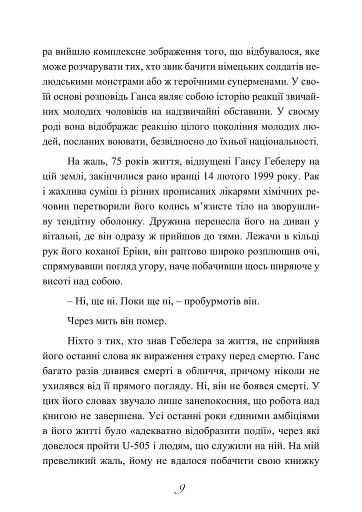 Сталевий корабель, залізний екіпаж. Спогади матроса німецького підводного човна U-505. 1941-1945 - фото 10