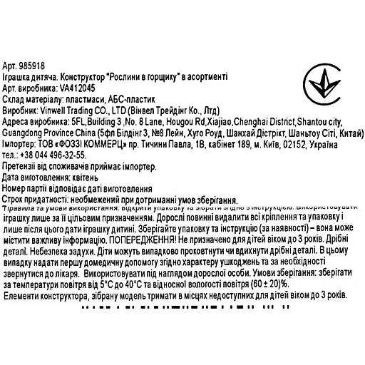 Конструктор Vinwell Рослини в горщику в асортименті (985918) - фото 6