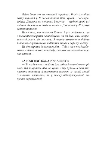 На межі можливостей. Як вартові неба наближали перемогу - фото 11