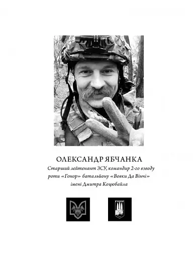 Жмур. Історії з бліндажу, де стерлася межа між життям та смертю - фото 4