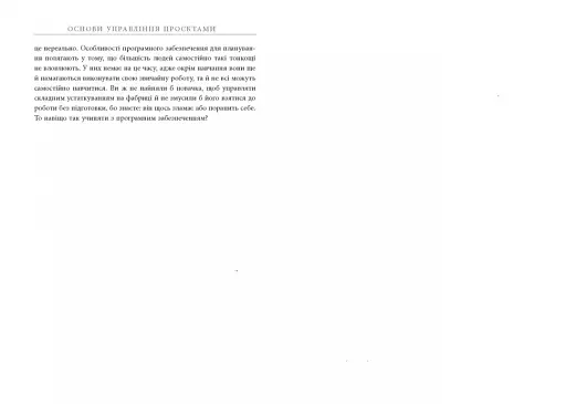 Основи управління проєктами - фото 11
