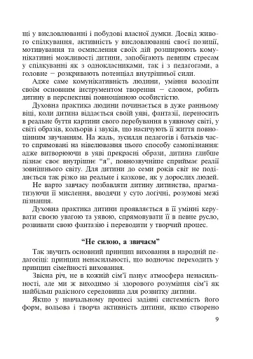 Українська мова. Мовний розвиток дитини: звуки і слова. Методичні рекомендації до букваря. 1 клас - фото 8