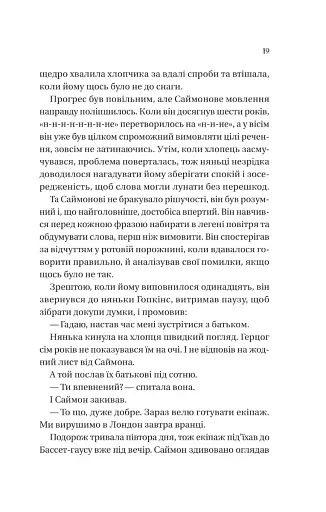 Бріджертони. Книга 1. Герцог і я - фото 15