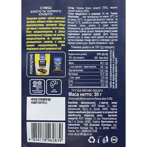 Кунжут Royal Tiger смесь белых и черных семян 30 г - фото 2