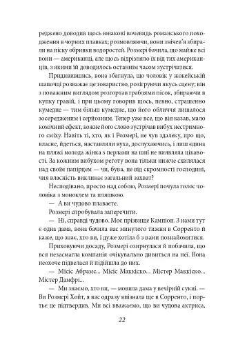 Ніч лагідна - фото 9