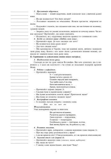 Українська мова. 3 клас. Конспекти уроків (до підручника Варзацької, Трохименко) - фото 7