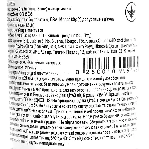 Игрушка Vinwell слайм в ассортименте (776557) - фото 5
