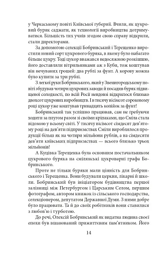 Утікач Тодось - фото 14