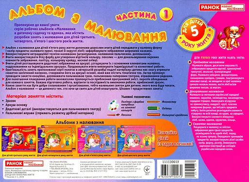 Альбом з малювання. Для дітей п'ятого року життя. Частина 1 - фото 2