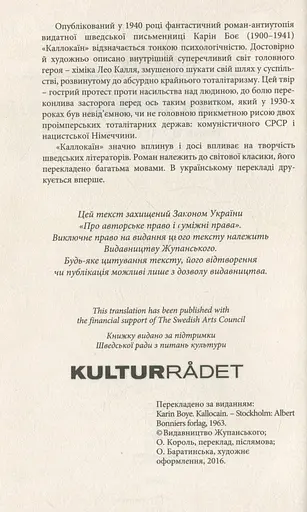 Каллокаїн - фото 4