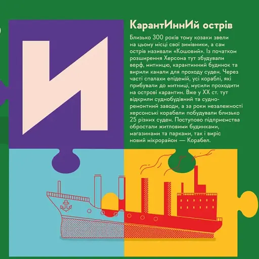 Книжечка-мандрівочка. Херсон - фото 11