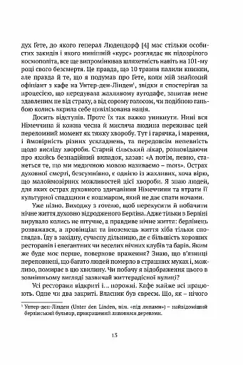 Цивільний в Берліні - фото 8