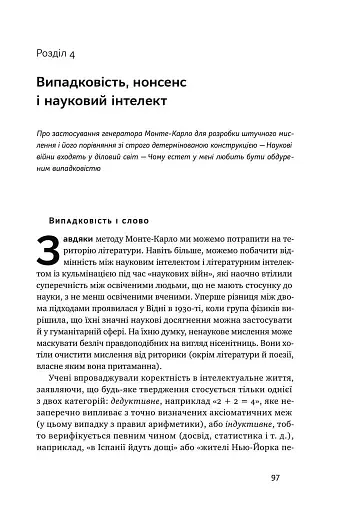 Обдурені випадковістю. Незрима роль шансу в житті та бізнесі - фото 12