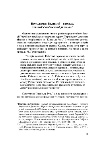 Народження Східної Європи: українські трансформації - фото 8