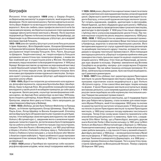 Елементи образотворчого мистецтва. Навчальне видання щоденника - фото 12