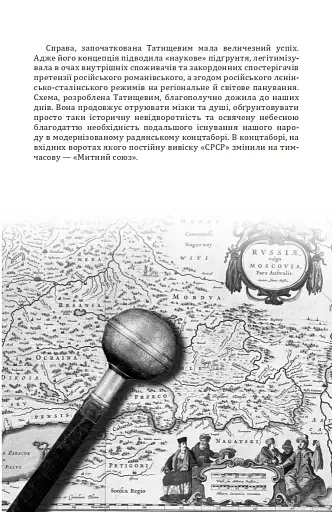 Відомі історії нашої держави з середини Х ст. до 1781 року - фото 9