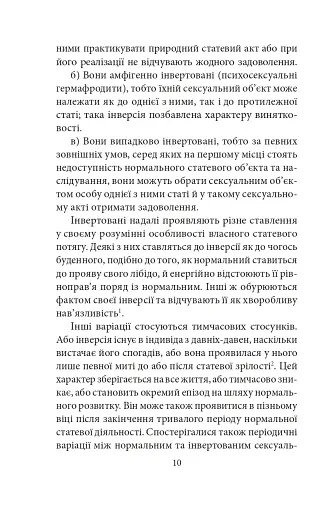 Психологія сексуальності - фото 11