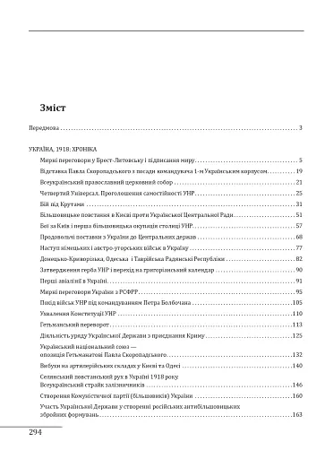 Україна, 1918. Хроніка - фото 8