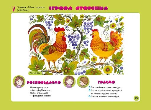 Альбом для дитячої творчості. Учимося в майстрів декоративно-ужиткового мистецтва. Третій рік життя - фото 5