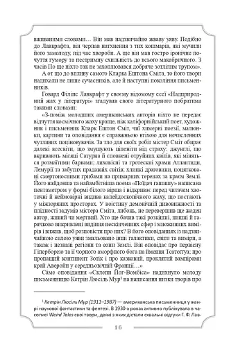 Кларк Ештон Сміт. Зібрання творів - фото 15