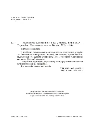 Календарне планування. 1 клас. ІІ семестр - фото 3
